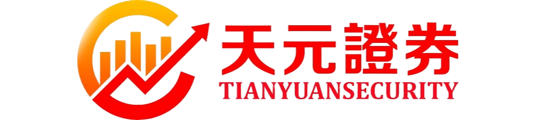 天元证券-实盘配资服务说明_配资模式与交易结构解读